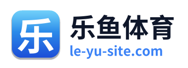 乐鱼体育